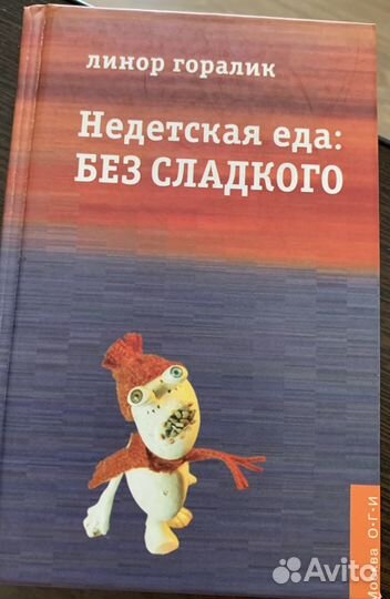 Линор Горалик