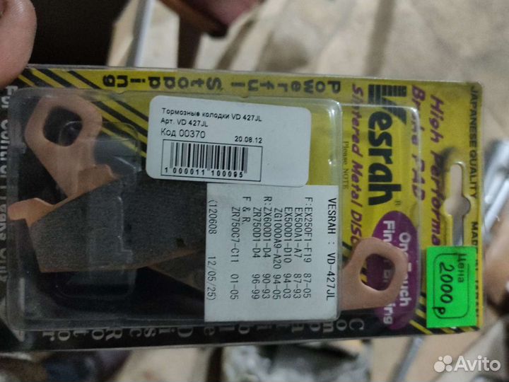 Тормозные колодки для японских мотоциклов