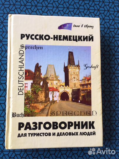 Книга немецкий язык