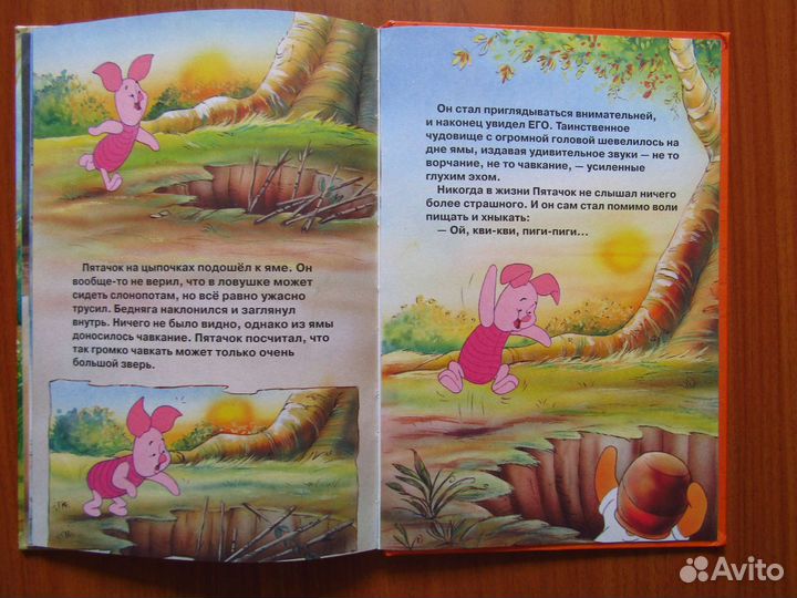 Ловушка для чудовища. Книжный клуб Диснея