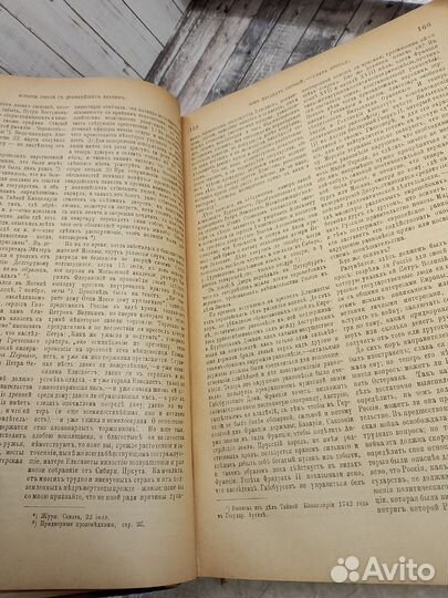 Старинная книга. История России древнейших времён