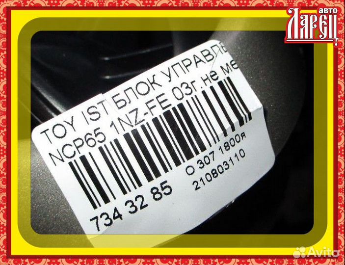 Блок управления климатконтроля Toyota Ist