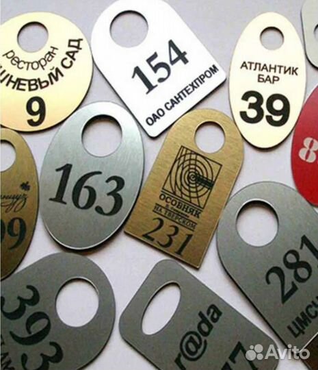 Гардеробные номерки и таблички