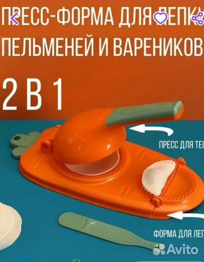 Форма для лепки пельменей и вареников