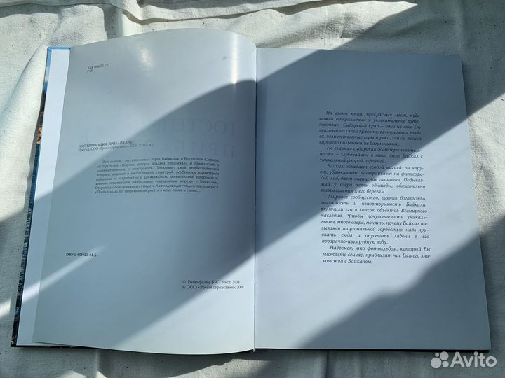 Книги о Байкале