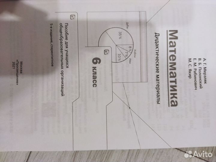 Дидактический материал математика 6 класс