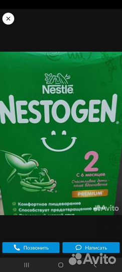 Детская смесь нестожен 2