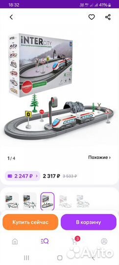 Железная Дорога игрушки