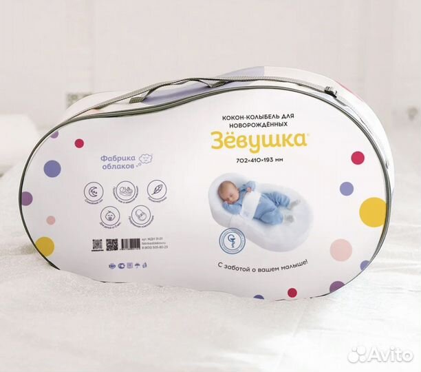 Кокон для новорожденных зевушка