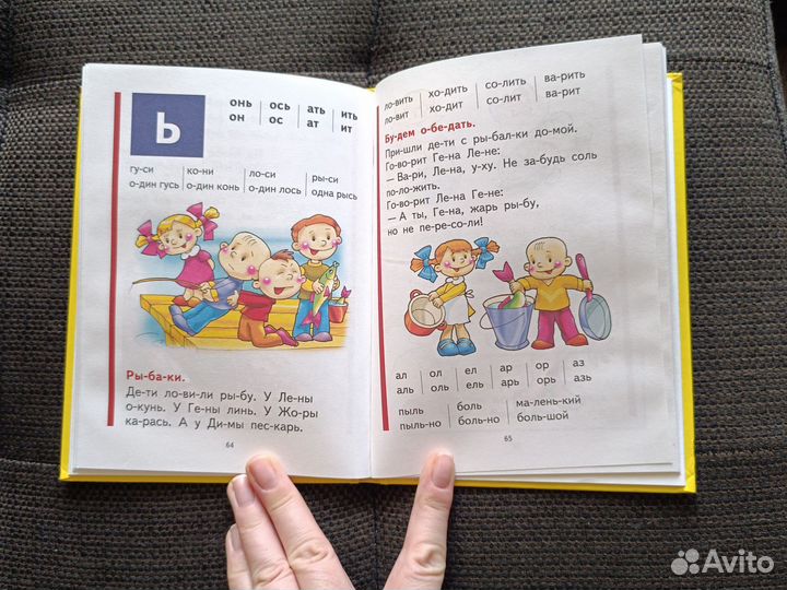 Букварь Надежда Жукова