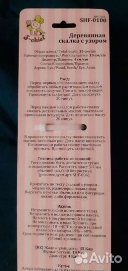 Скалка фигурная новая,для печенья,Россия