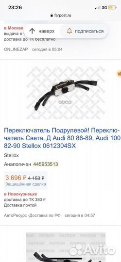 Переключатель подрулевой света audi