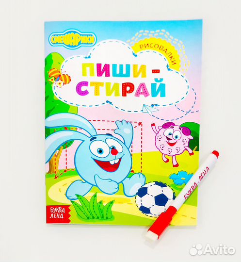 Книга Пиши-стирай. Рисовалки. Смешарики