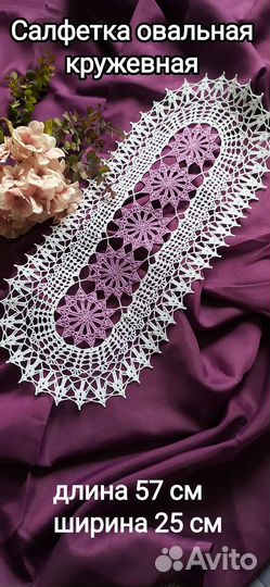 Салфетка кружево