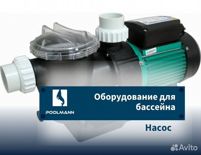 Насос для бассейна без префильтра