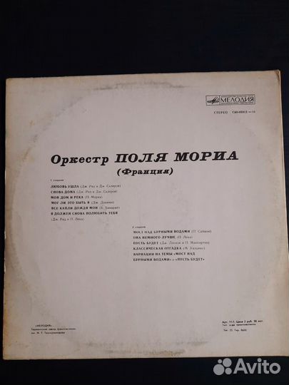 LP Оркестр Поля Мориа. Помыта. Прослушана