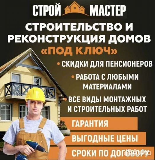 Строительная бригада, вся стройка