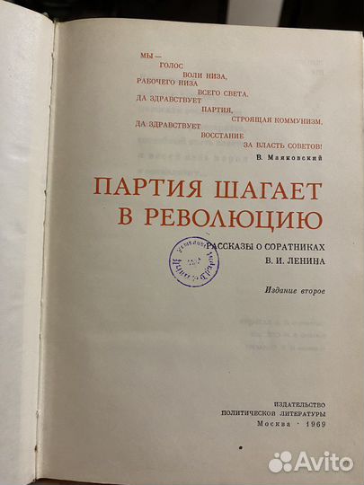 Книга Партия шагает в революцию