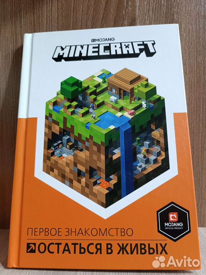 Minecraft книги