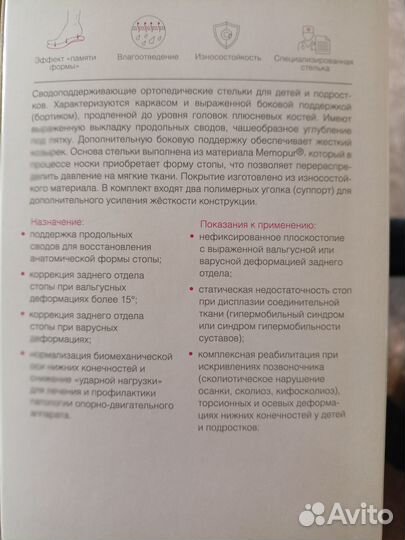 Стельки ортопедические orto fun tech