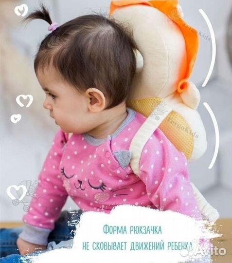 Защита головы ребенка