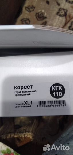 Корсет