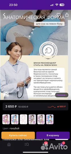 Подушка для беременных