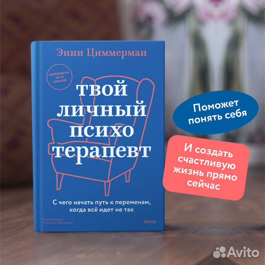 Твой личный психотерапевт. С чего начать путь к пе