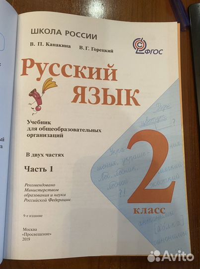 Русский язык 2 класс ч1,2 учебник Канакина