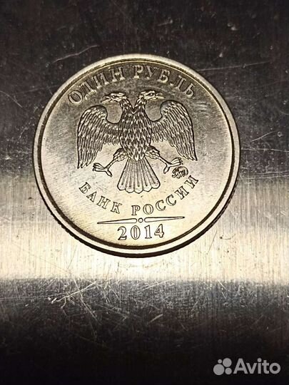 1 рубль 2014 с буквой р