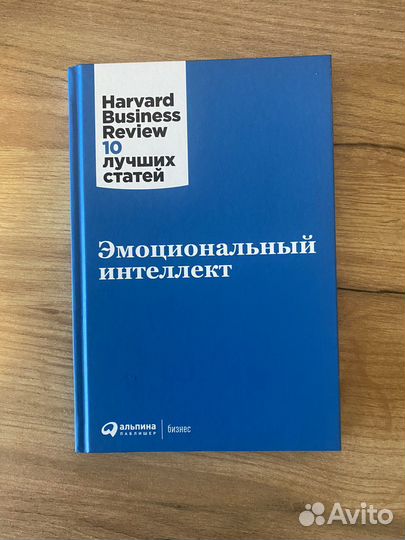 Книга Эмоциональный интеллект