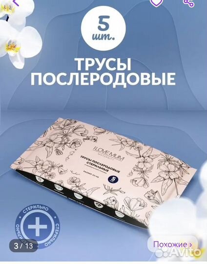 Трусы после родовые 48-52 размер