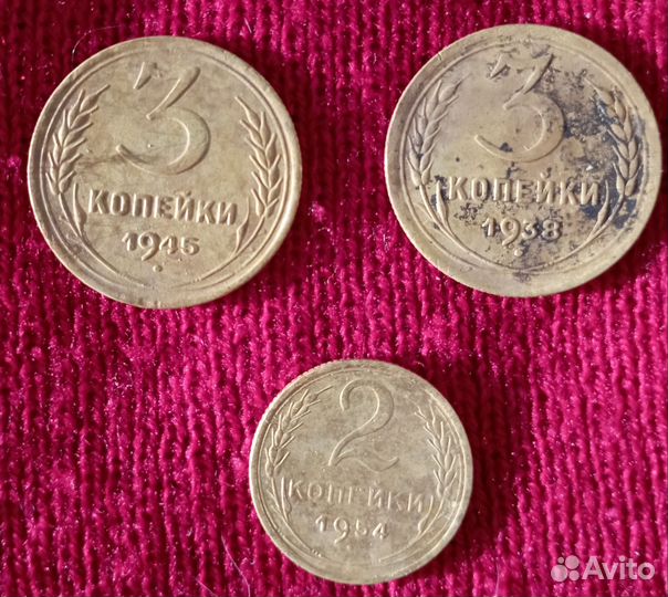 2, 3 и 10 копеек СССР