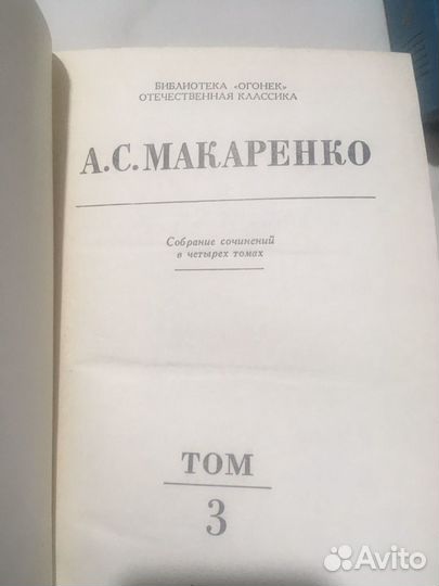 Собрание сочинений в четырех томах А С Макаренко