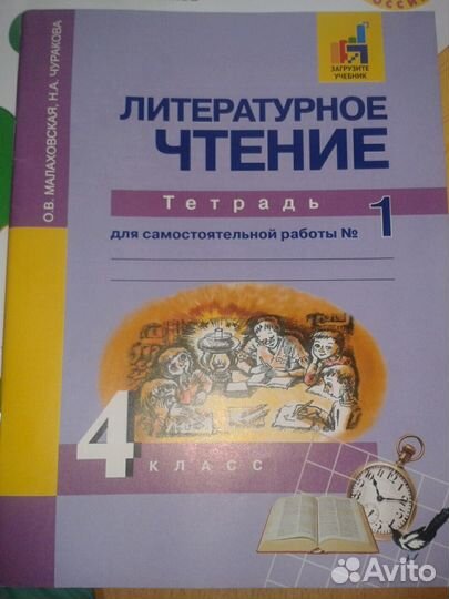 Литературное чтение малаховская 4 класс новая