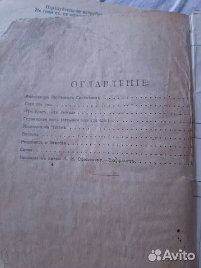 Антикварная книга 1912 -1914 Грибоедов А.С
