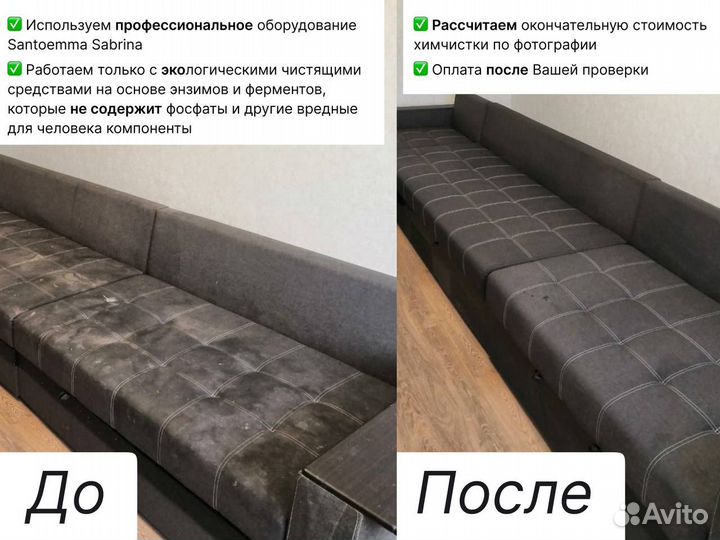 Химчистка дивана