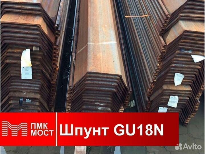 Аренда шпунта Ларсена GU18N