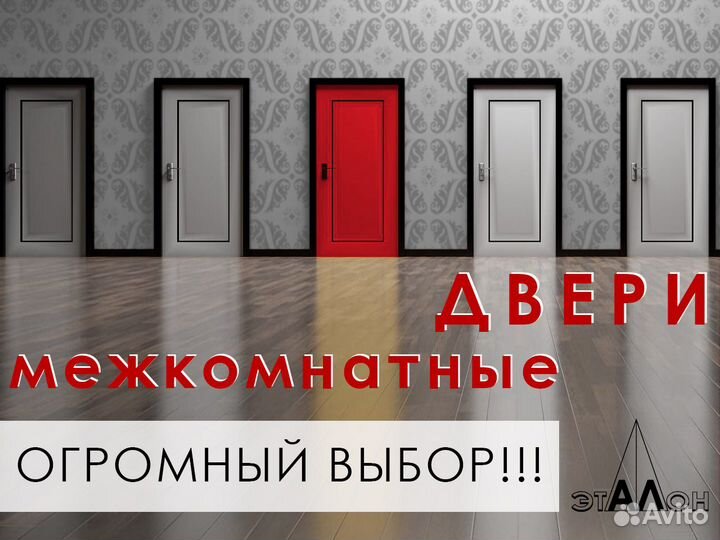 Двери межкомнатные