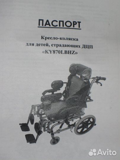 Кресло-коляска для детей страдающих дцп KY870lbhz