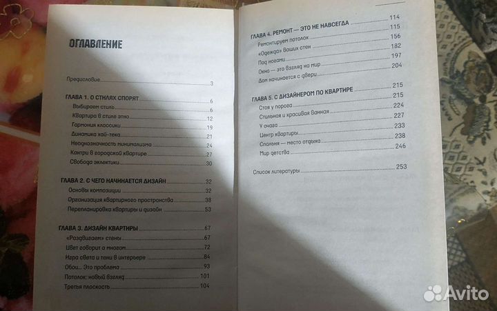 Дизайн и ремонт квартиры