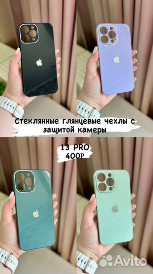 Чехлы защитные стекла iPhone 13 Pro