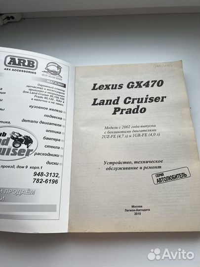 Руководство по эксплуатации Lexus GX470