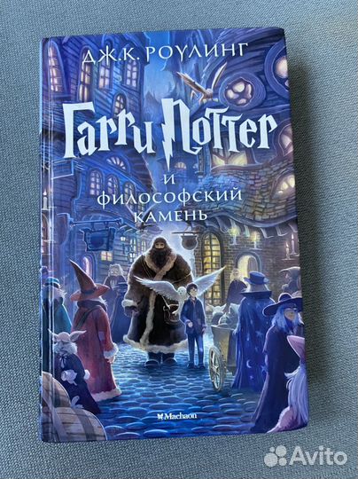 Гарри поттер и философский камень