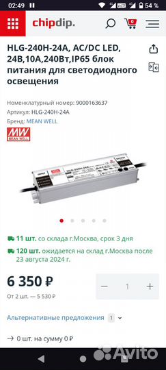 Источник питания