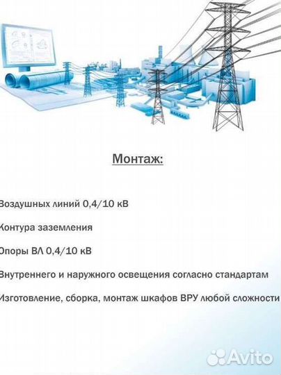 Электромонтажные работы