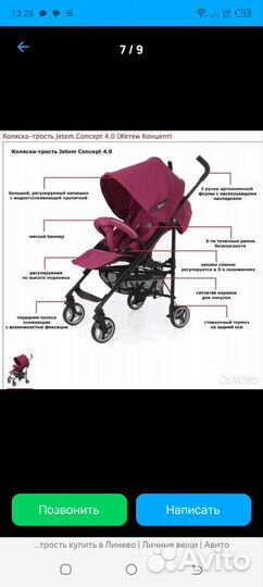 Коляска трость прогулочная Jetem Concept 4.0