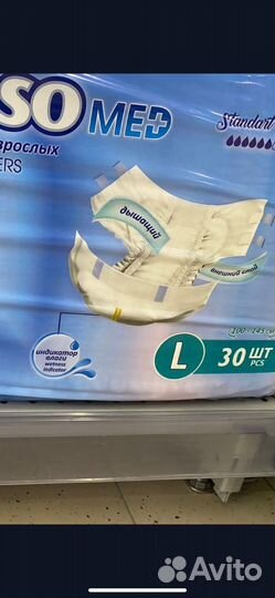 Памперсы взрослые подгузники