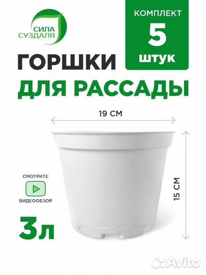 Горшки для рассады / комплект