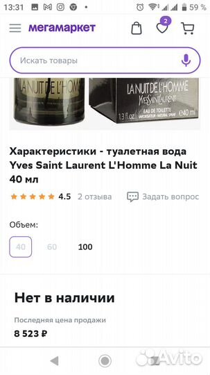 Yves Saint Laurent La Nuit de L’Homme